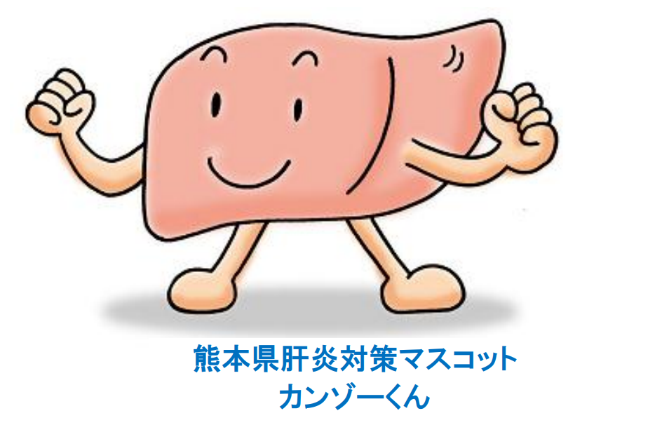 B型・C型肝炎ウイルス検査が無料で受けられます！